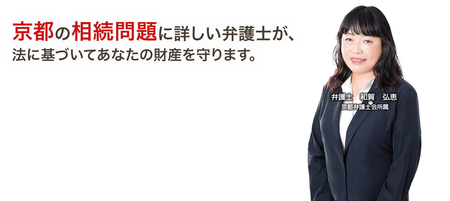 京都市を中心に、宇治市・亀岡市
長岡京からのご相談を多く承っております。