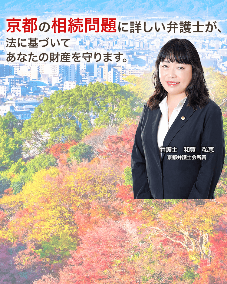 京都市を中心に、宇治市・亀岡市長岡京からのご相談を多く承っております。