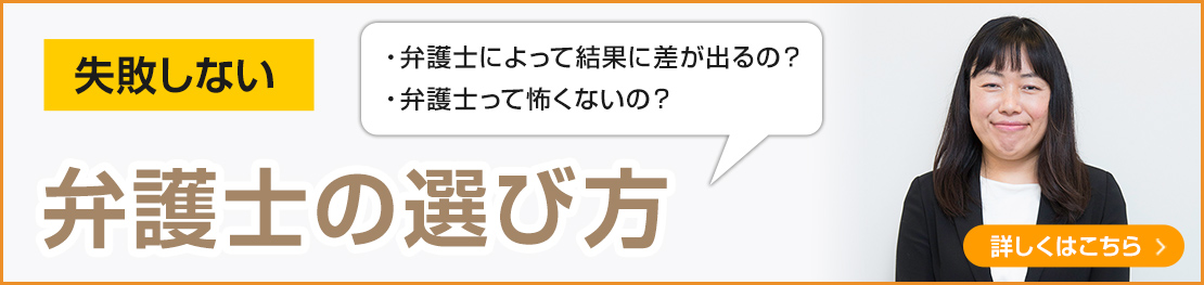 失敗しない弁護士の選び方