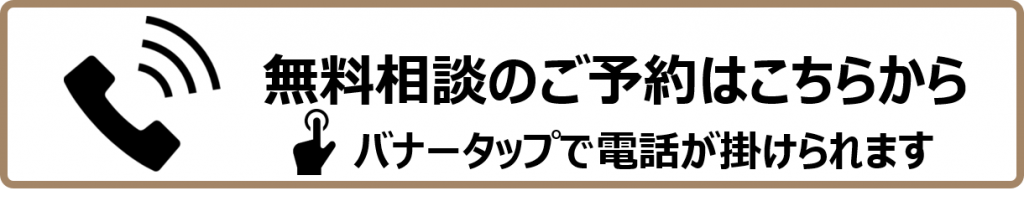 電話予約バナー