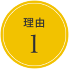 理由1
